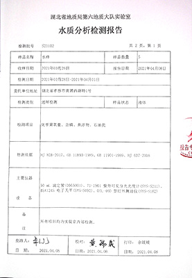 水質(zhì)分析報告2